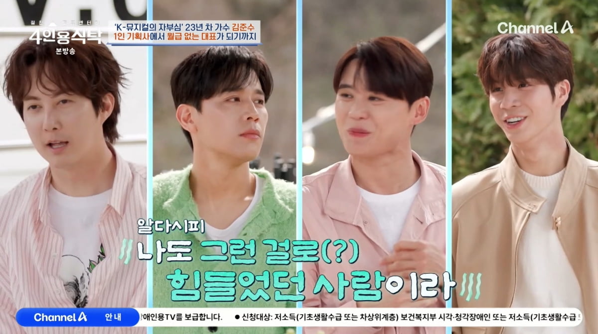 사진=채널A '4인용식탁'