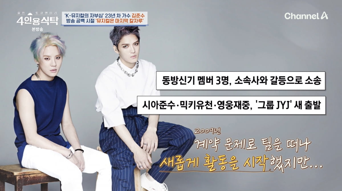 사진=채널A '4인용식탁'