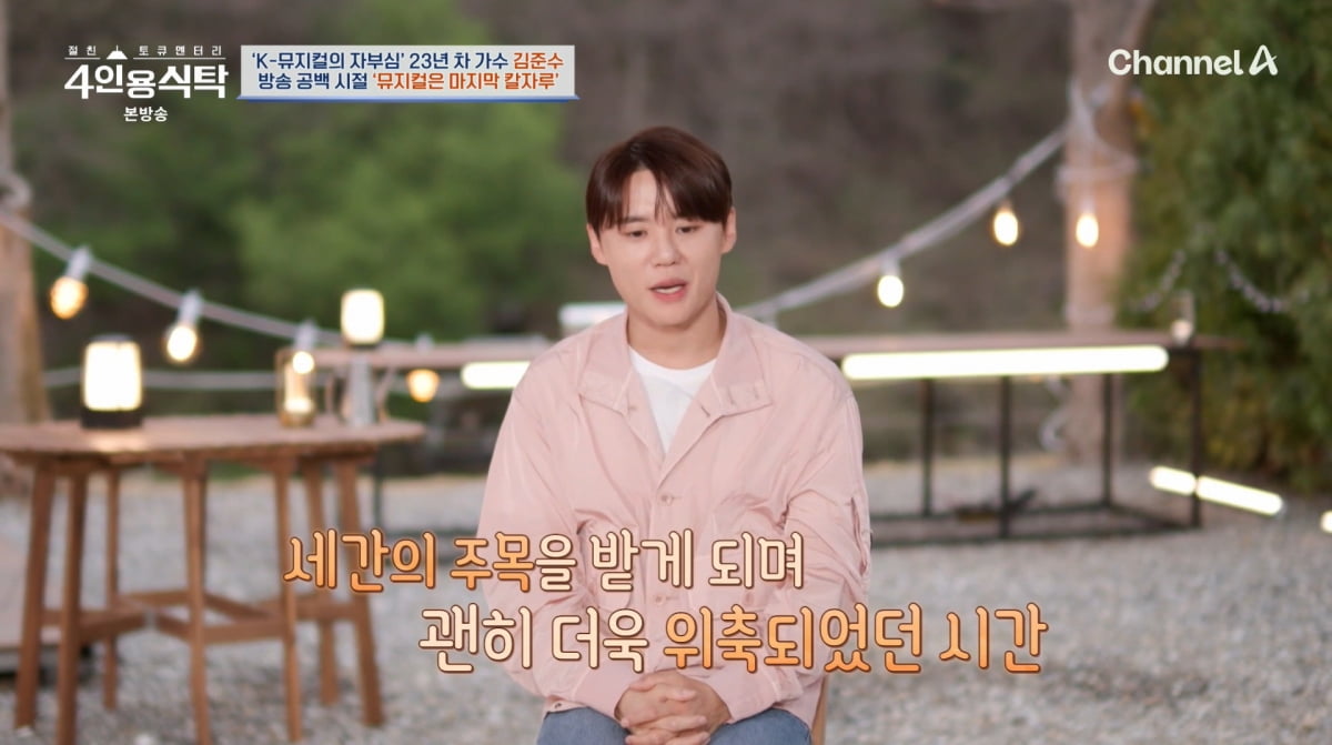 사진=채널A '4인용식탁'
