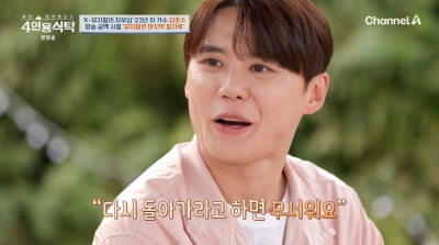 김준수, SM 분쟁 언급 "계약으로 묶어두고, 방송 출연 금지…힘들었다"('4인용식탁')