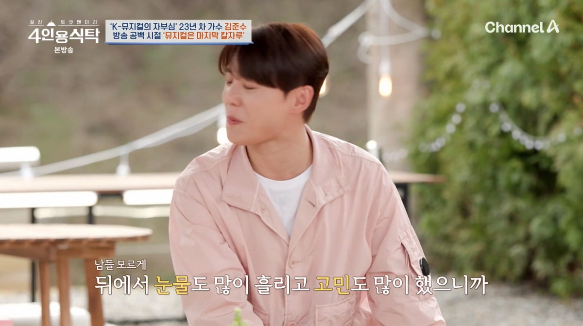 사진=채널A '4인용식탁'