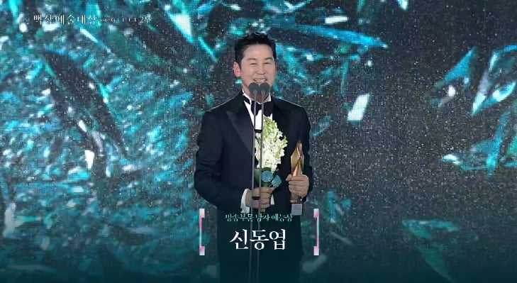 신동엽, 유재석 제쳤다…"머릿 속 하얘져, 비참해질까 생각 안 했는데" [제61회 백상예술대상]