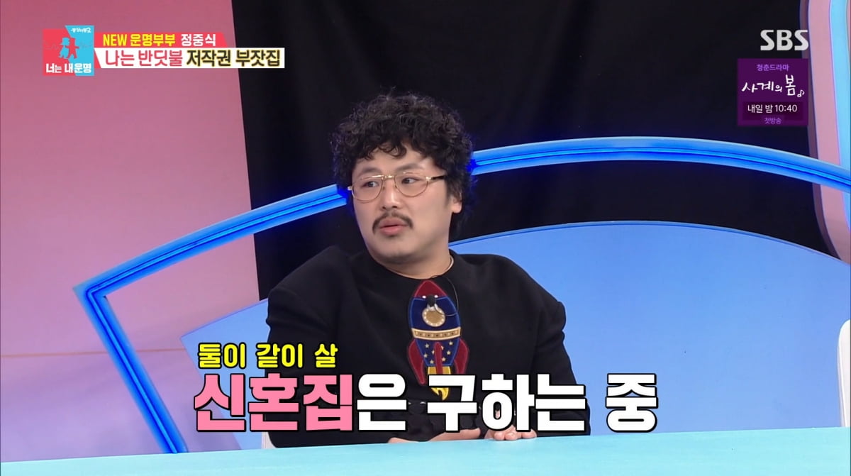 사진=SBS '동상이몽2'