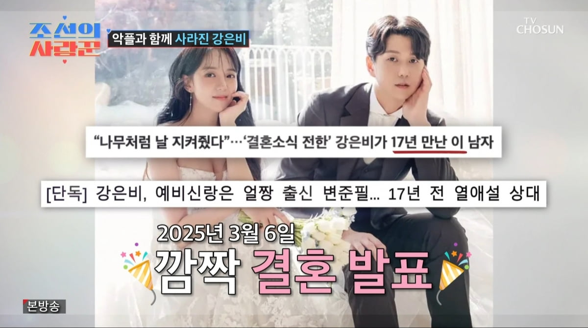 사진=TV조선 '조선의 사랑꾼'