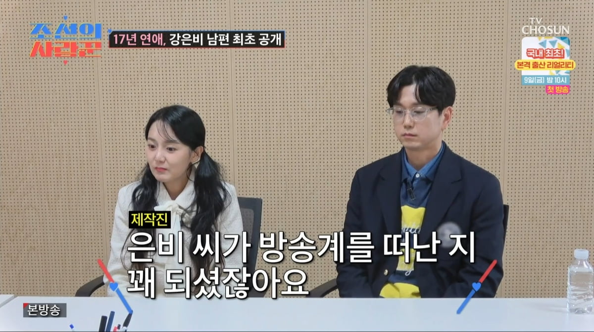 사진=TV조선 '조선의 사랑꾼'