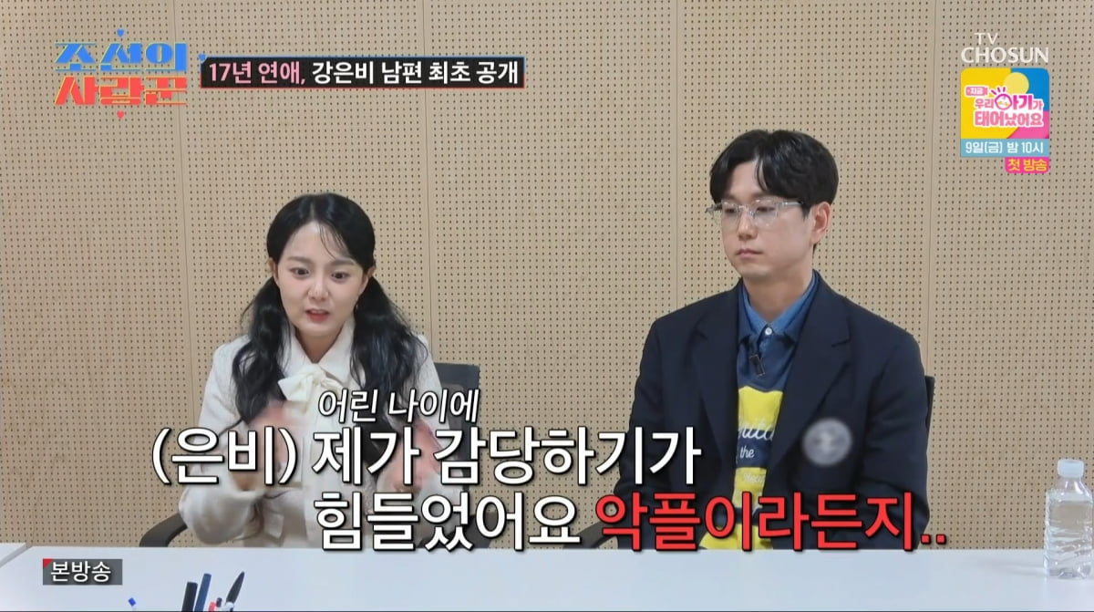 사진=TV조선 '조선의 사랑꾼'