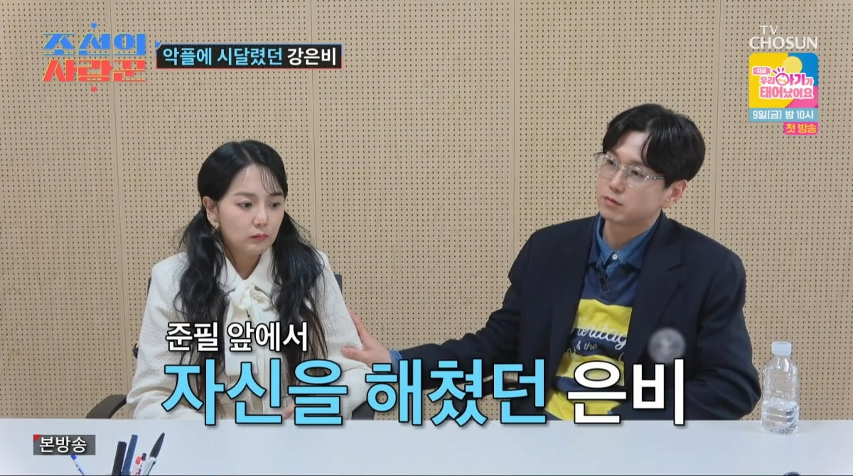 사진=TV조선 '조선의 사랑꾼'