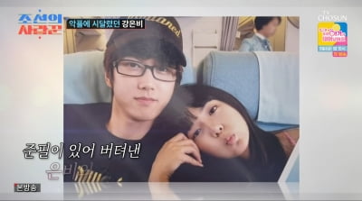 강은비, ♥남편 앞에서 자해 시도 "악플 감당 힘들어 활동 중단"('사랑꾼')