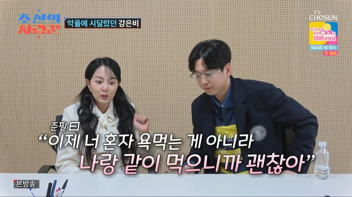 사진=TV조선 '조선의 사랑꾼'