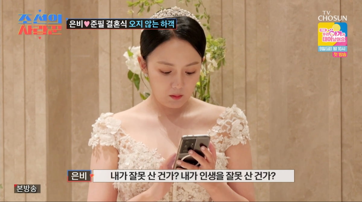 사진=TV조선 '조선의 사랑꾼'