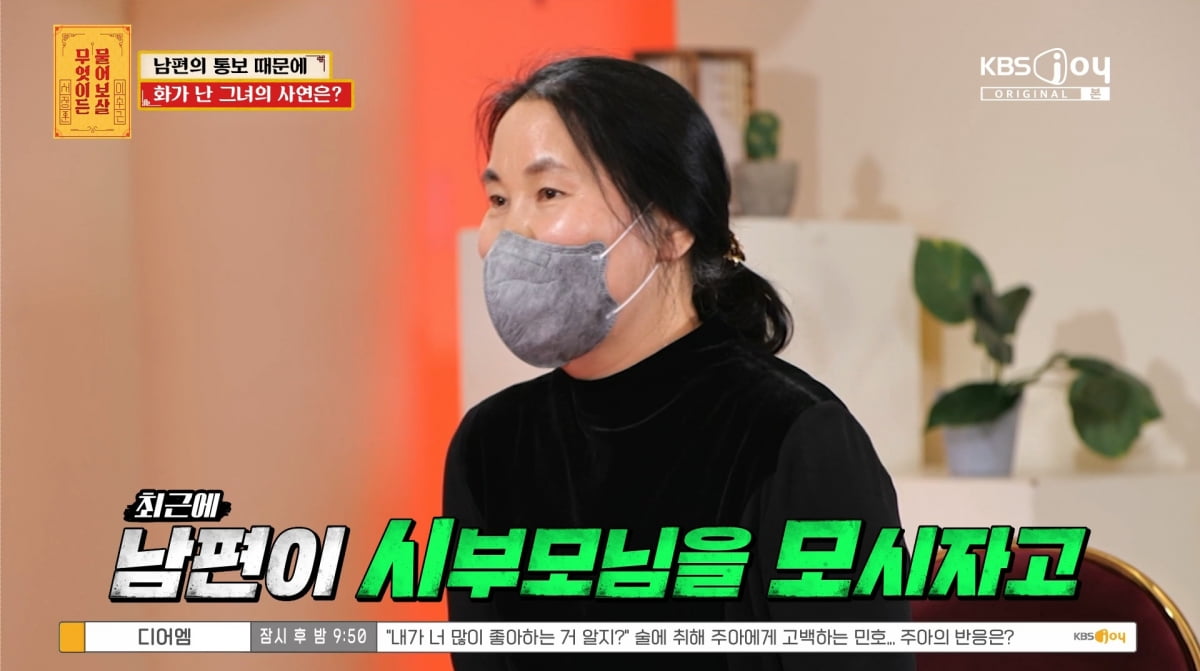 사진=KBS joy '무엇이든 물어보살'
