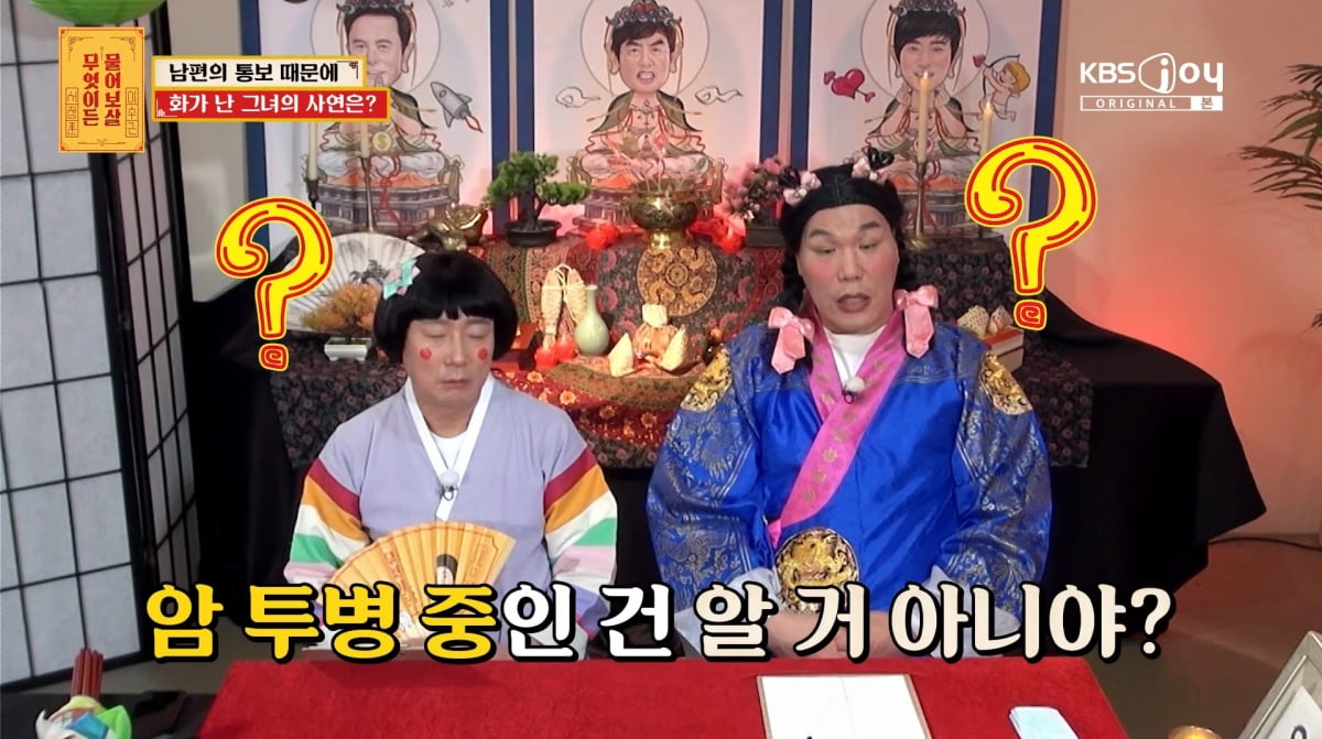 사진=KBS joy '무엇이든 물어보살'