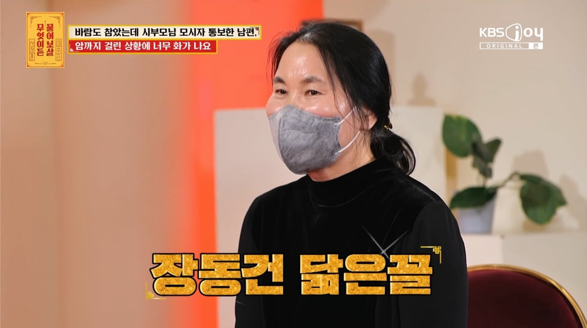 사진=KBS joy '무엇이든 물어보살'