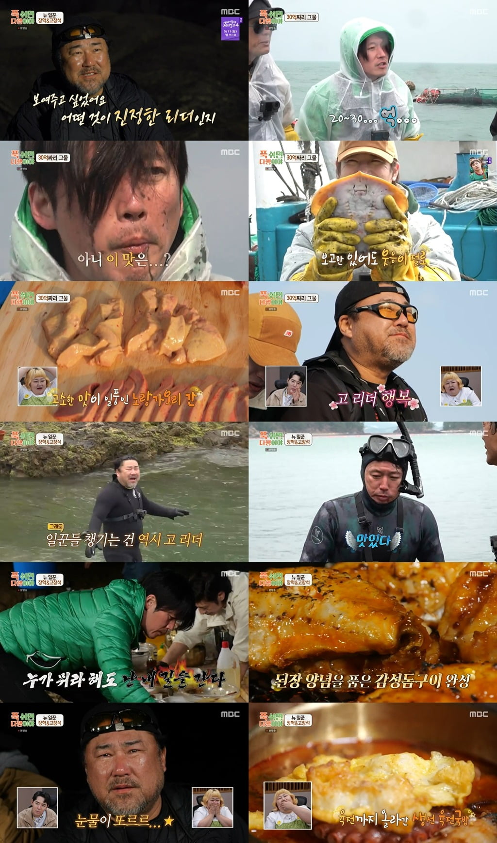 사진제공=MBC '푹 쉬면 다행이야'
