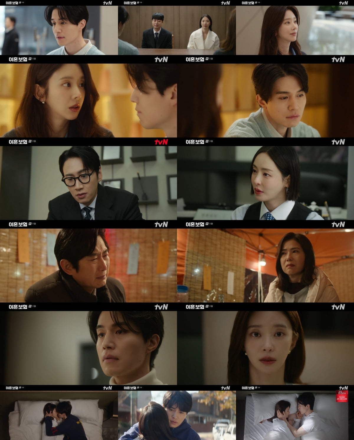 사진 제공 = tvN ‘이혼보험’ 11화 캡처