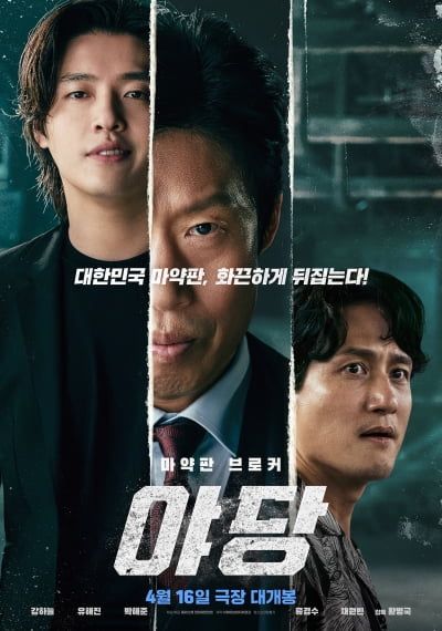 '야당' 255만 돌파…올해 한국 영화 최고 흥행작 등극