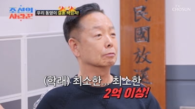 [종합] 김학래♥임미숙, 며느리 조건은 '2억 보유'…34세 아들은 결혼보다 사업('사랑꾼')