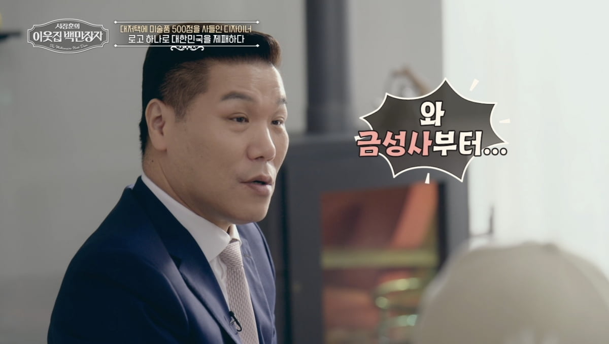 해고 당하고 청담동에 건물 올렸다…"로고 하나가 땅값"('백만장자')
