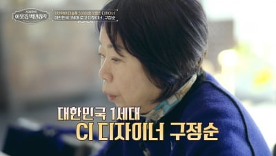 해고 당하고 청담동에 건물 올렸다…"로고 하나가 땅값"('백만장자')