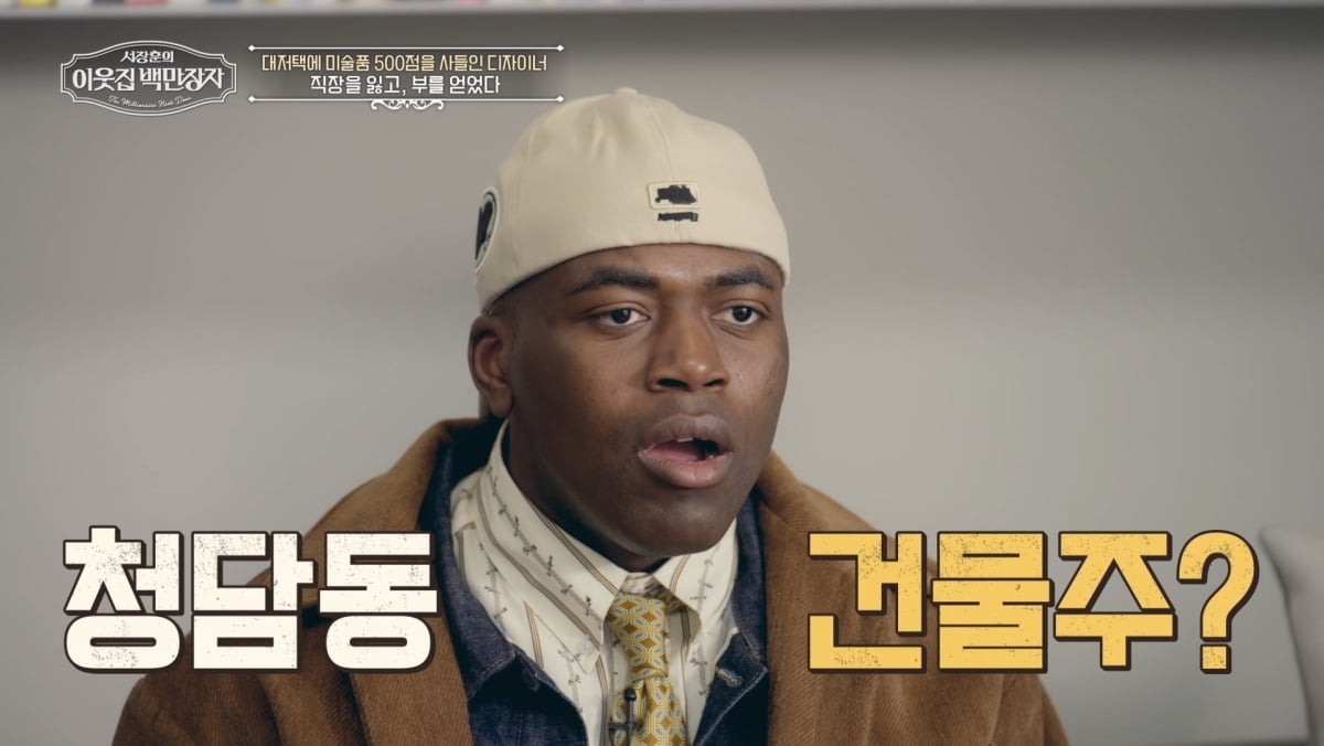 해고 당하고 청담동에 건물 올렸다…"로고 하나가 땅값"('백만장자')