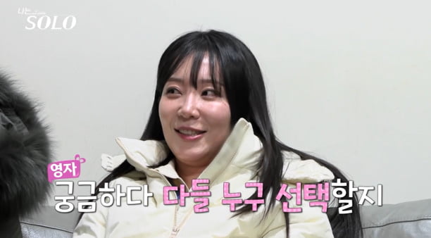 "며칠 굶어도 될 듯" vs "배신감 들어"…첫인상 선택부터 엇갈린 반응('나는솔로')