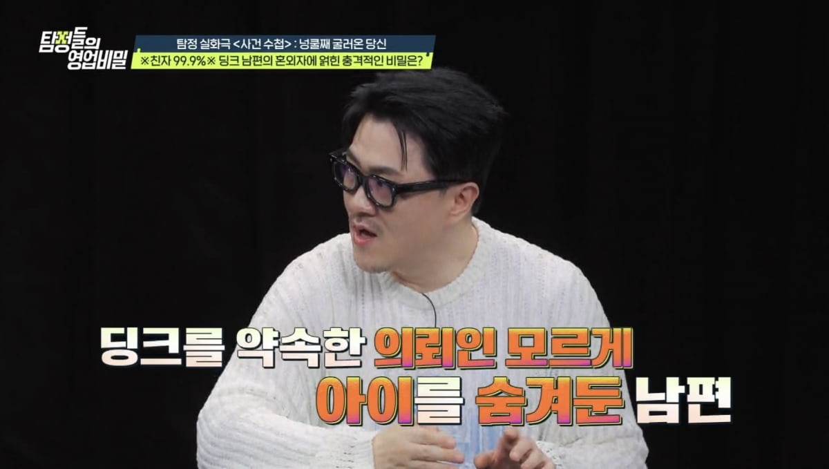 30대 남편 불륜녀가 60대, 혼외자 생모도 아니었다…간미연 "혼자 살아"('탐비')
