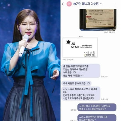 송가인, 직접 알린 '사기 피해' 주의보…"즉시 경찰에 신고하세요"