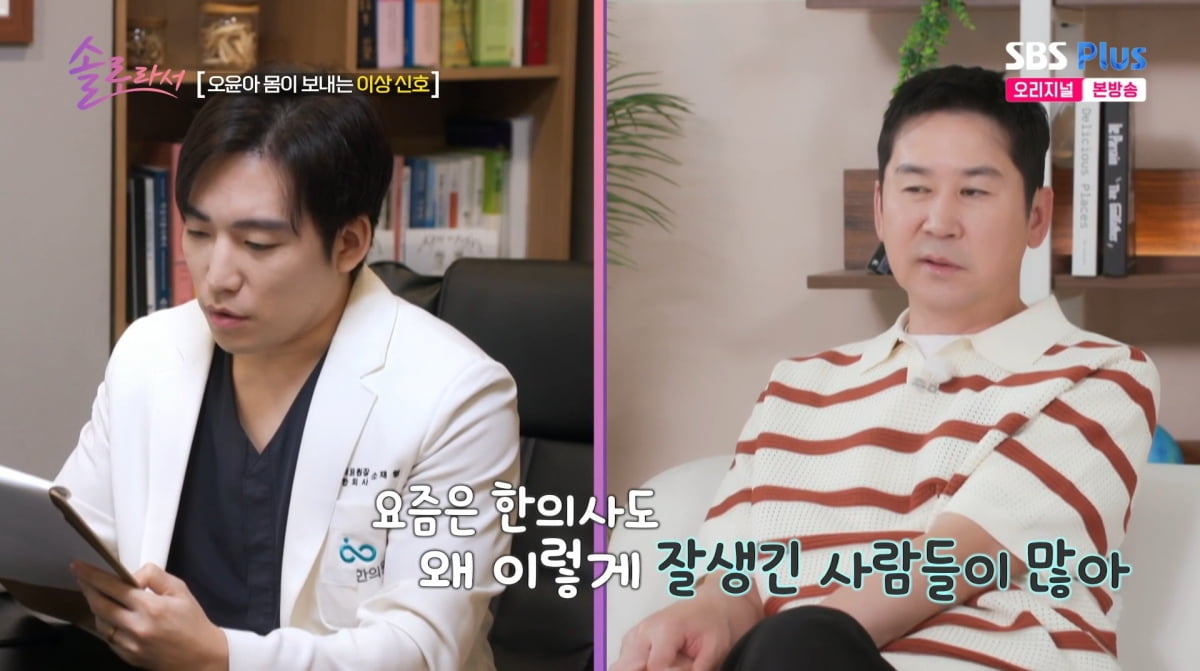 사진=SBS plus '솔로라서'