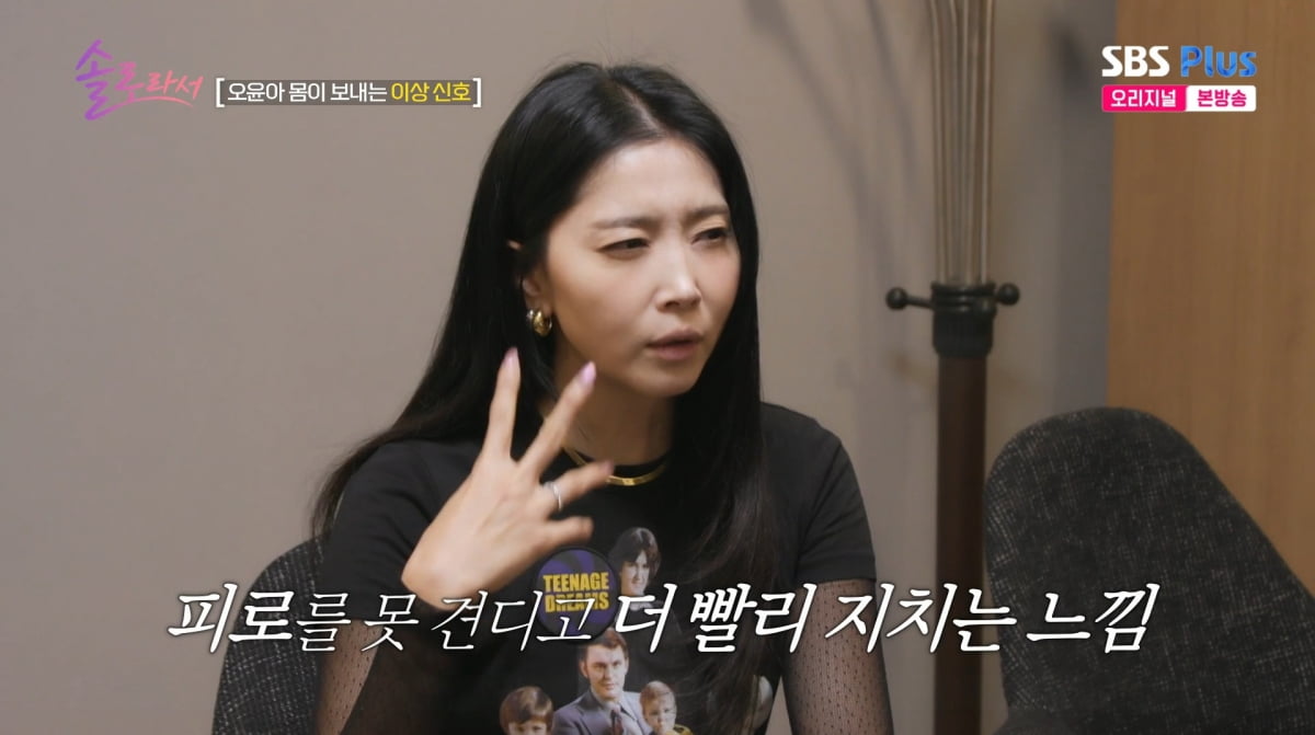 사진=SBS plus '솔로라서'