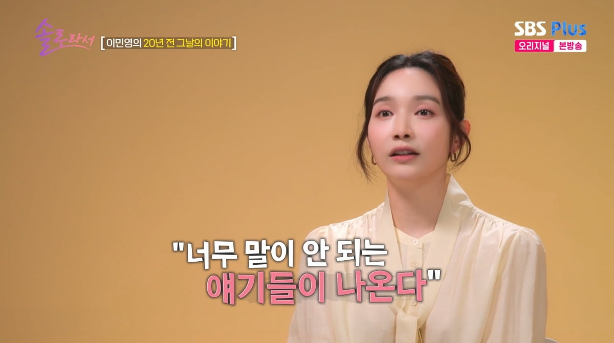 사진=SBS plus '솔로라서'