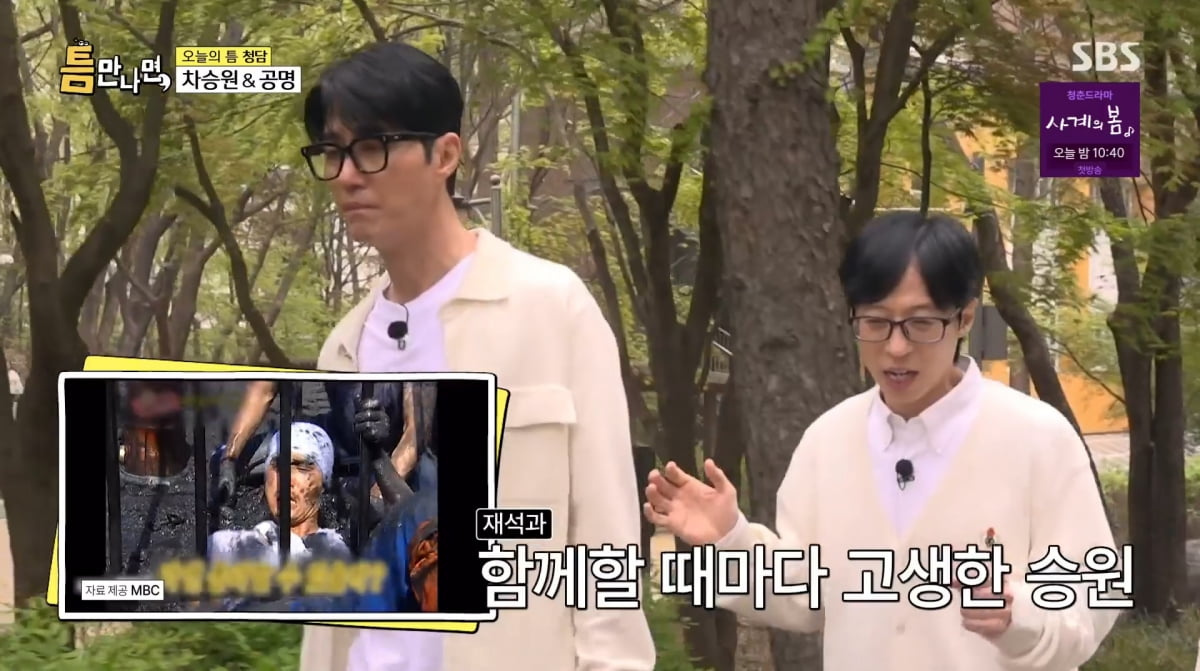 사진=SBS '틈만나면'