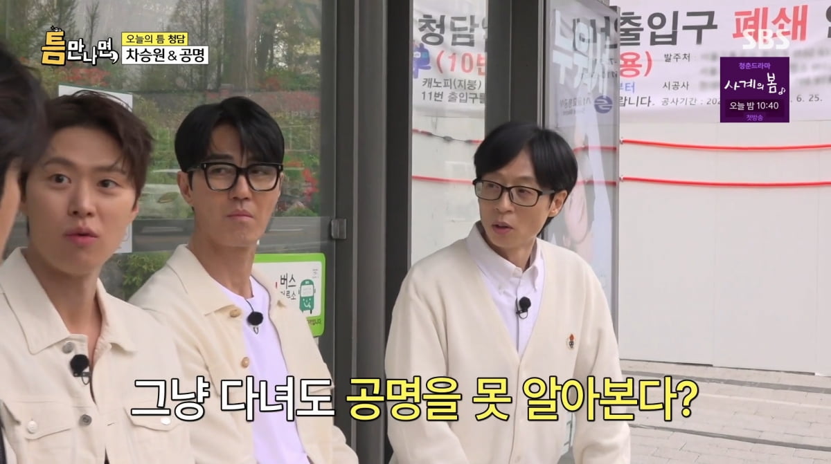 사진=SBS '틈만나면'
