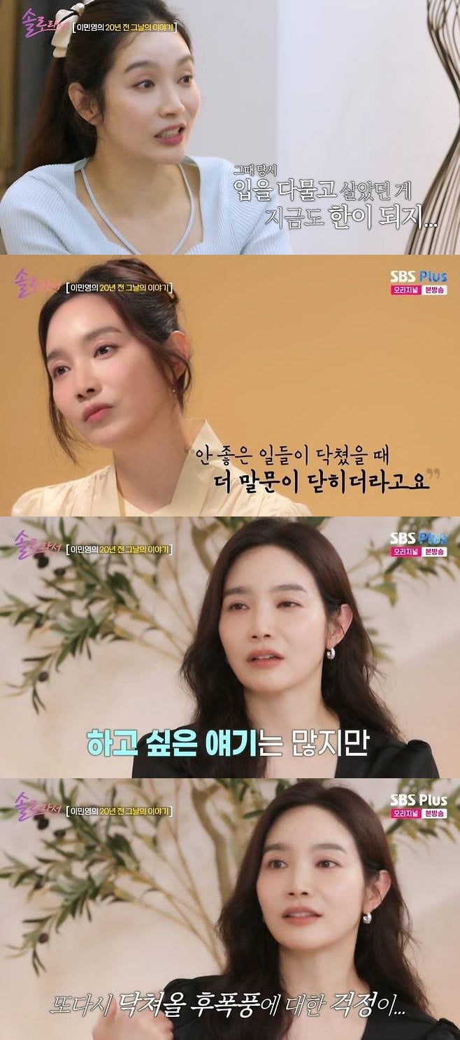 전남편에게 맞아 유산…이민영, 20년 만에 입 열었다 "입 다물고 살아, 다 내 잘못" ('솔로라서')