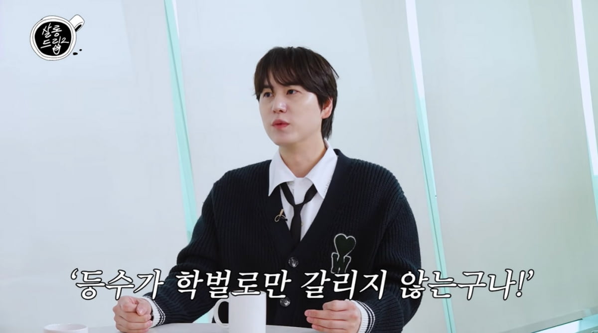 규현, 경희대 출신인데 "학벌 자격지심 있어…학벌 좋은 분들 존경"('살롱드립2')