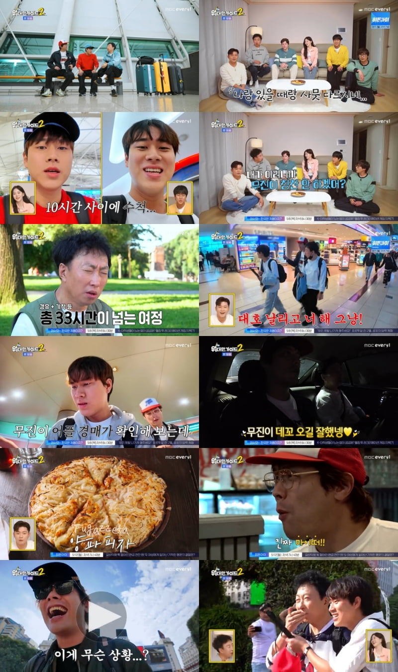 사진 제공 = MBC에브리원 ‘위대한 가이드2’