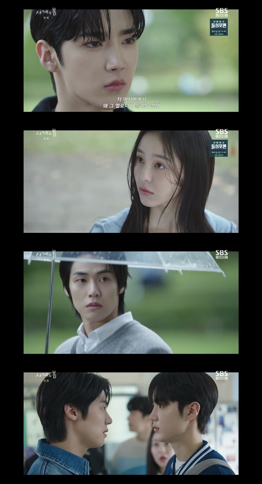 사진=SBS