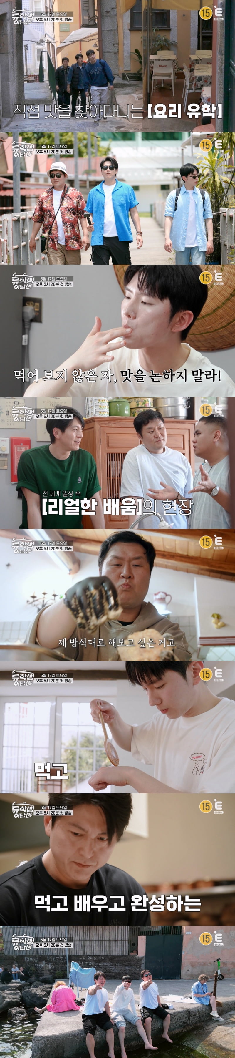 '박하선♥' 류수영, 포르투로 유학 갔다더니…"완성 못 하면 귀국 불가" ('류학생어남선')