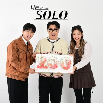 '나는솔로' 200회 맞았다…4년간 결혼 8쌍·나솔 베이비 4명