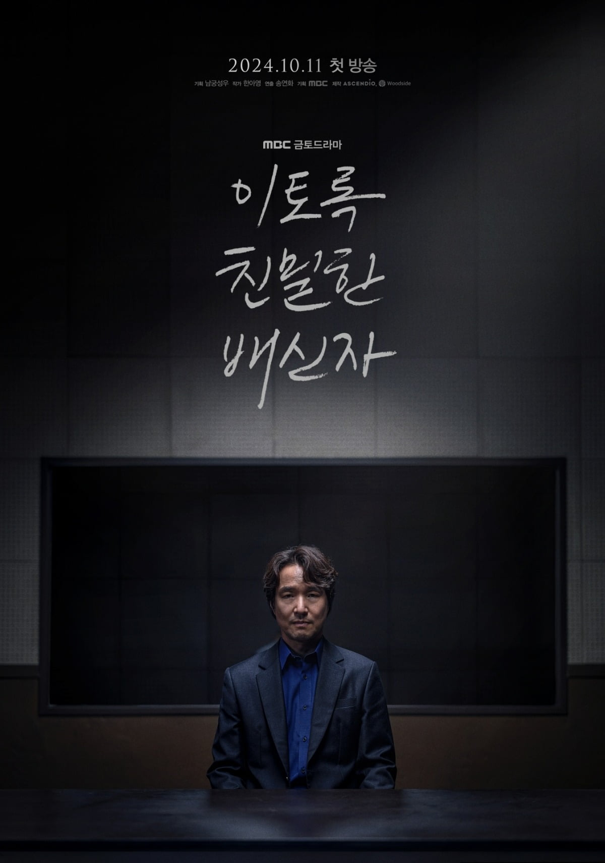 사진제공=MBC