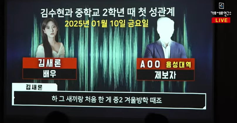 "김새론 미성년 성관계 제보자, 괴한에게 피습 당해…명백한 살인 교사" ('가세연')