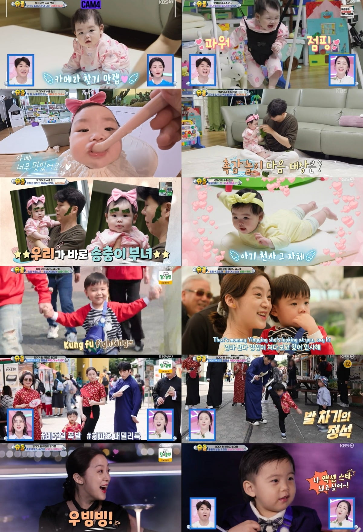 사진=KBS2 '슈퍼맨이 돌아왔다' 캡처