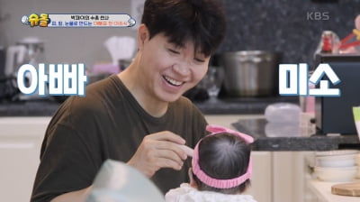 [종합] 박수홍, 180일 딸에 손수 해먹인 이유식…"살아있는 엔돌핀"('슈돌')