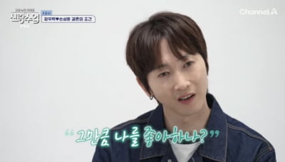 [종합] 장우혁, ♥손성윤과 첫 데이트에 벌써…"나 좋아하나" ('신랑수업')