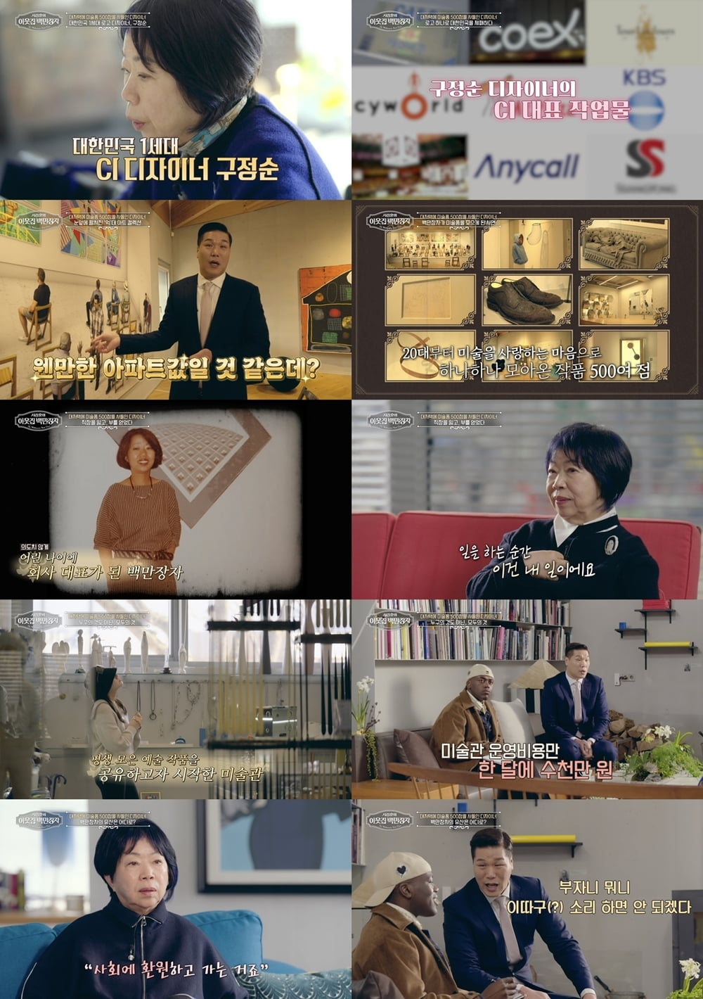 사진 제공 = EBS, E채널 '서장훈의 이웃집 백만장자'