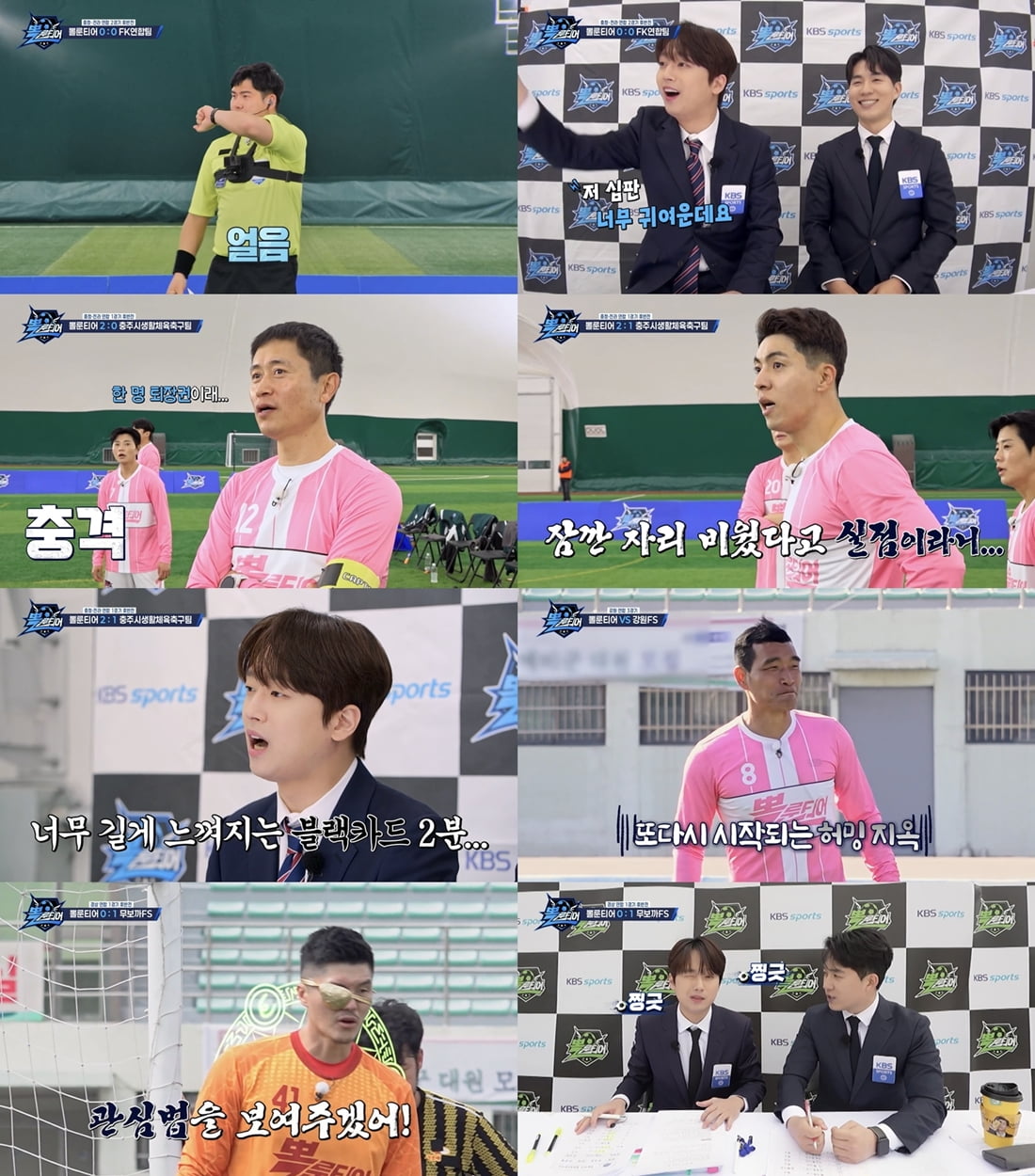 사진 제공 = KBS2 '뽈룬티어'