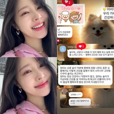 이솔이 암 투병 알고 있던 가족들 '건강 문자' 와르르→뭉클