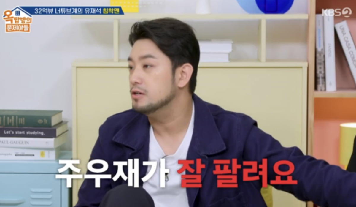 사진=KBS2 예능 프로그램 '옥탑방의 문제아들' 캡처
