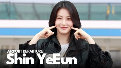 신예은, 청순미 가득한 출국길 비주얼 [TV10]