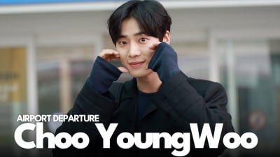추영우, 떠나기 전까지 완벽 [TV10]