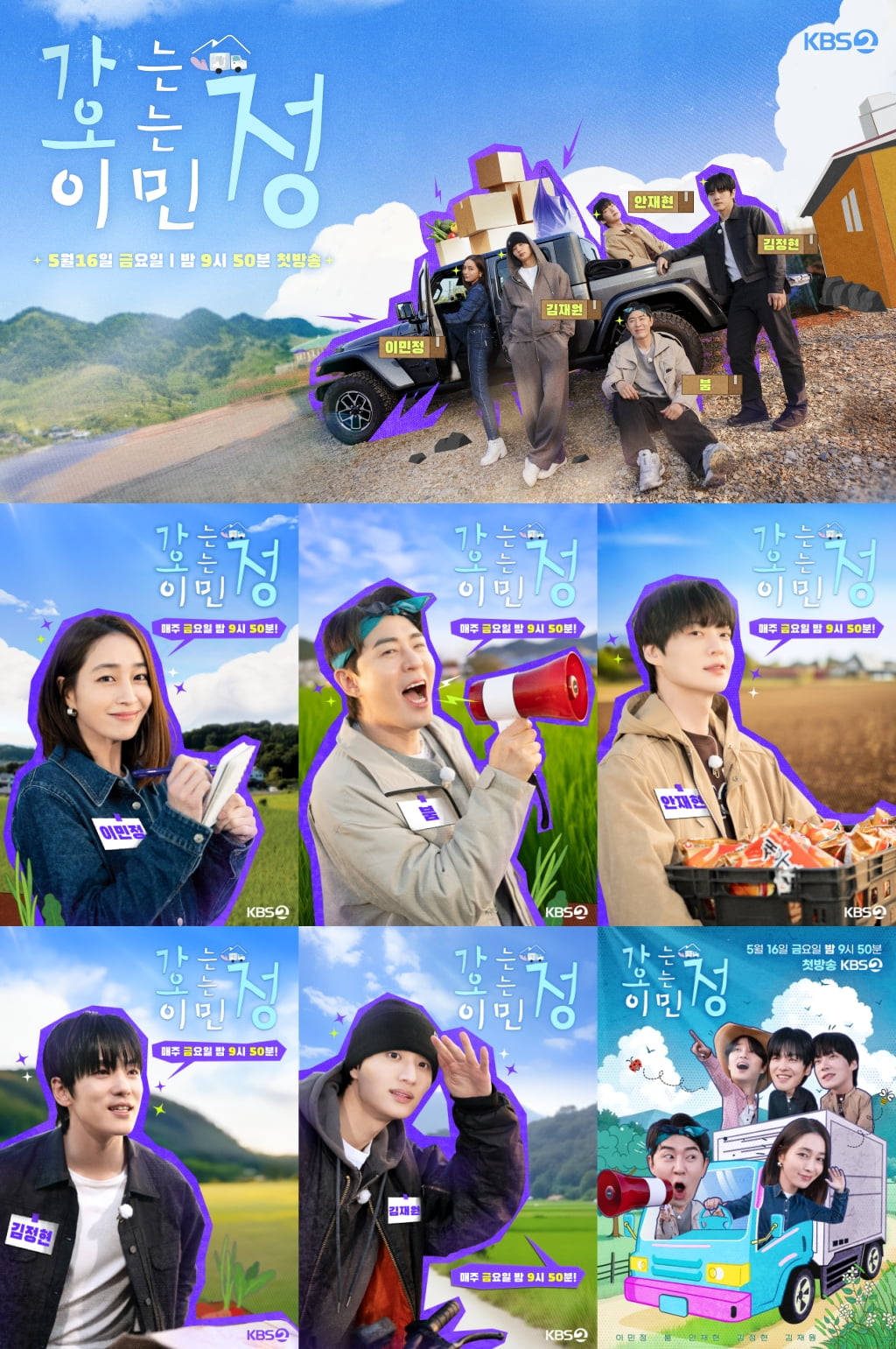 사진 제공 = KBS 2TV ‘가는정 오는정 이민정’